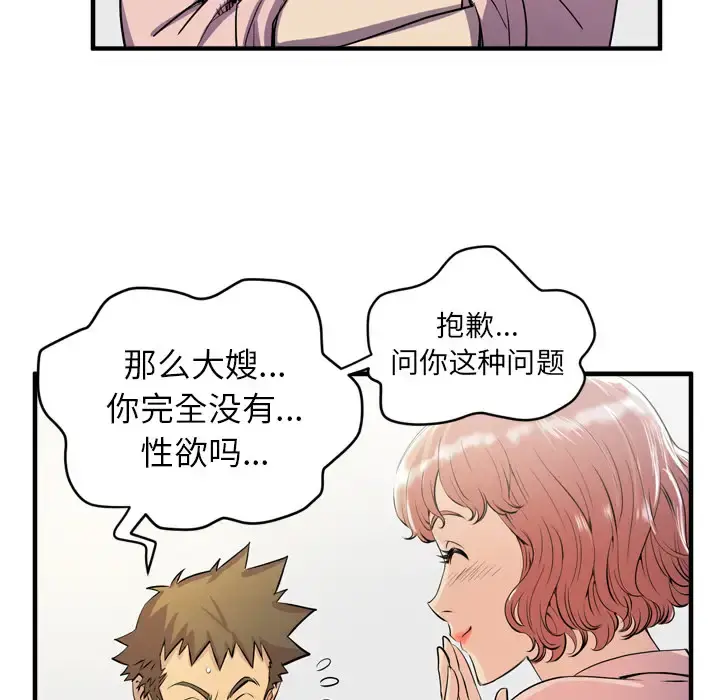 拜托了人妻 - 第18话 - page 24