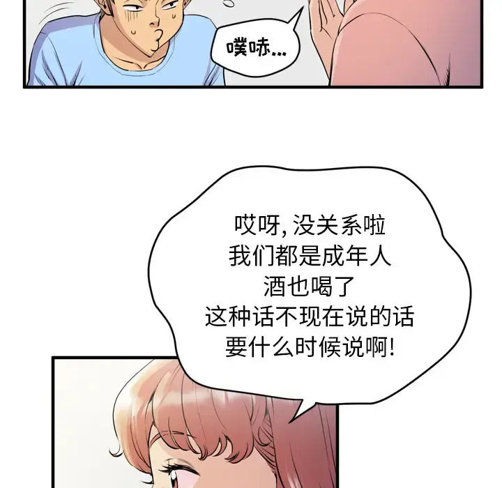 拜托了人妻 - 第18话 - page 25