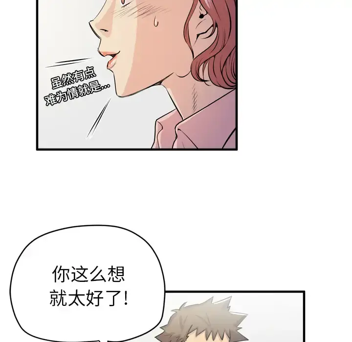 拜托了人妻 - 第18话 - page 26