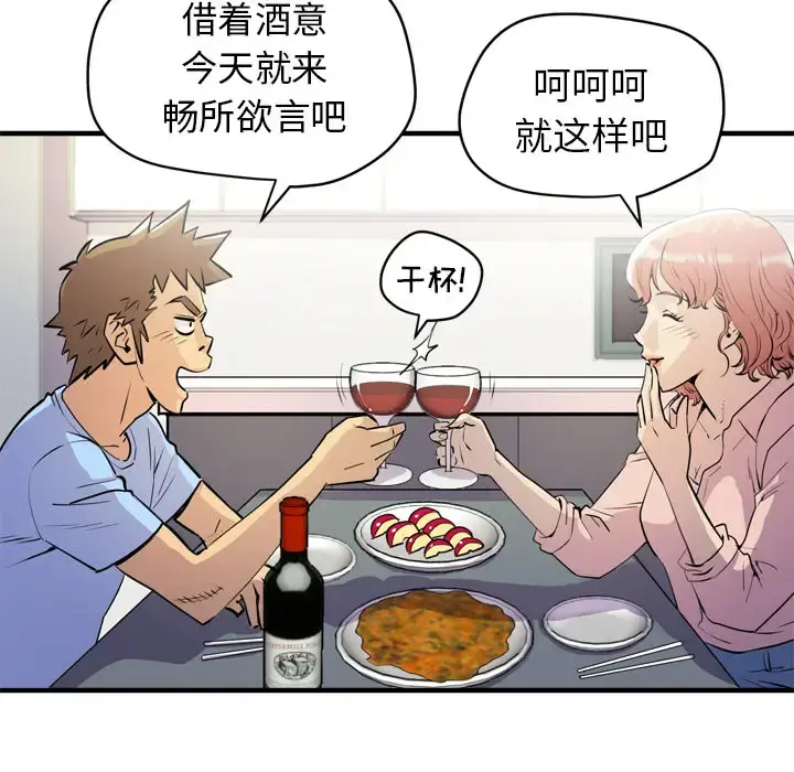 拜托了人妻 - 第18话 - page 28