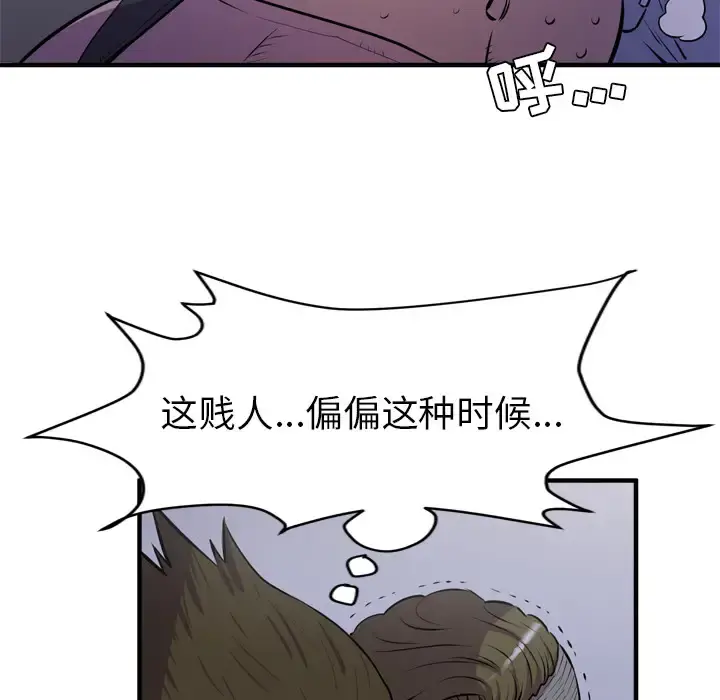 拜托了人妻 - 第18话 - page 43