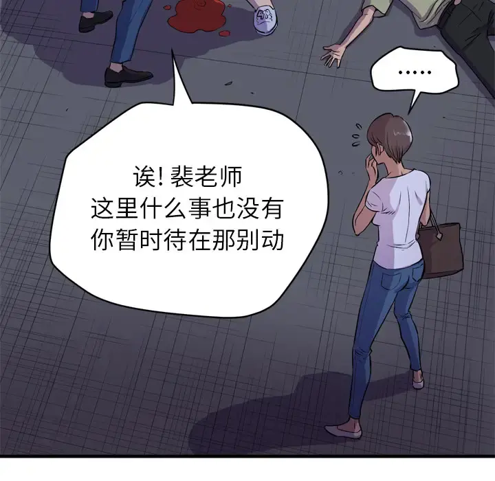 拜托了人妻 - 第18话 - page 46