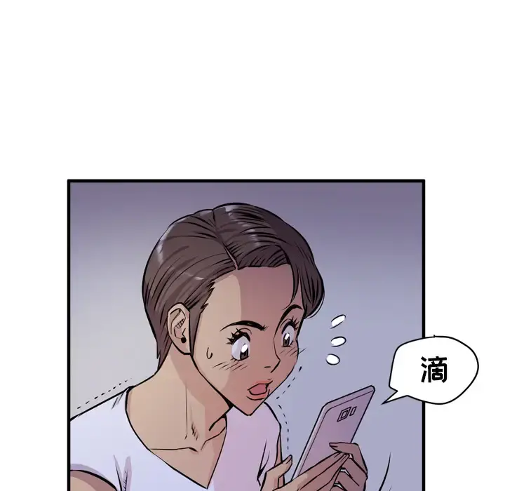 拜托了人妻 - 第18话 - page 47