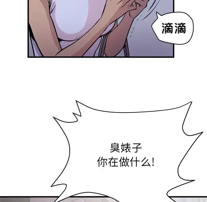 拜托了人妻 - 第18话 - page 48