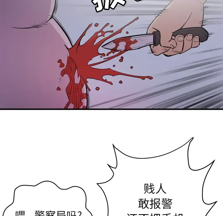 拜托了人妻 - 第18话 - page 51