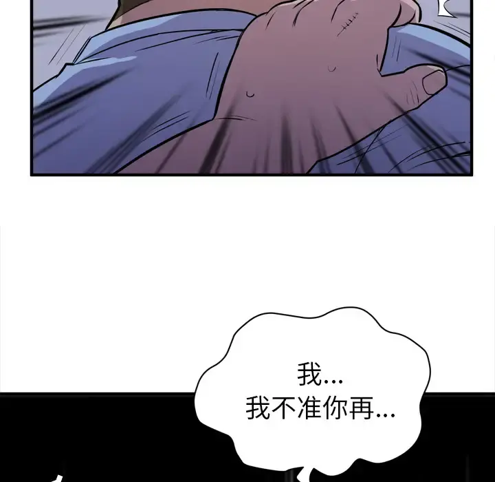 拜托了人妻 - 第18话 - page 56