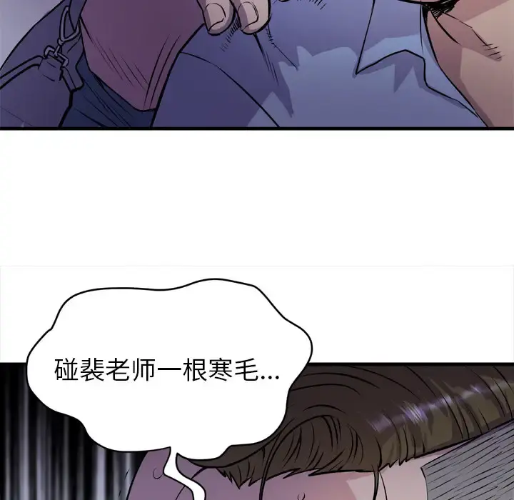 拜托了人妻 - 第18话 - page 58