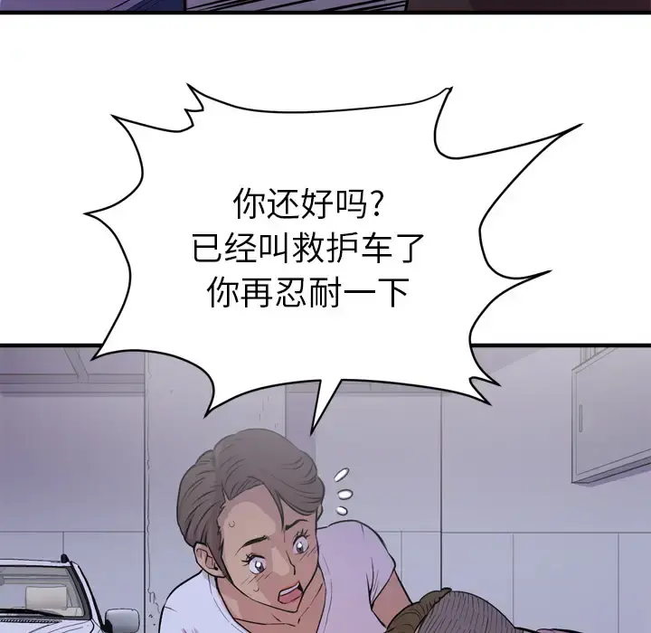 拜托了人妻 - 第18话 - page 74