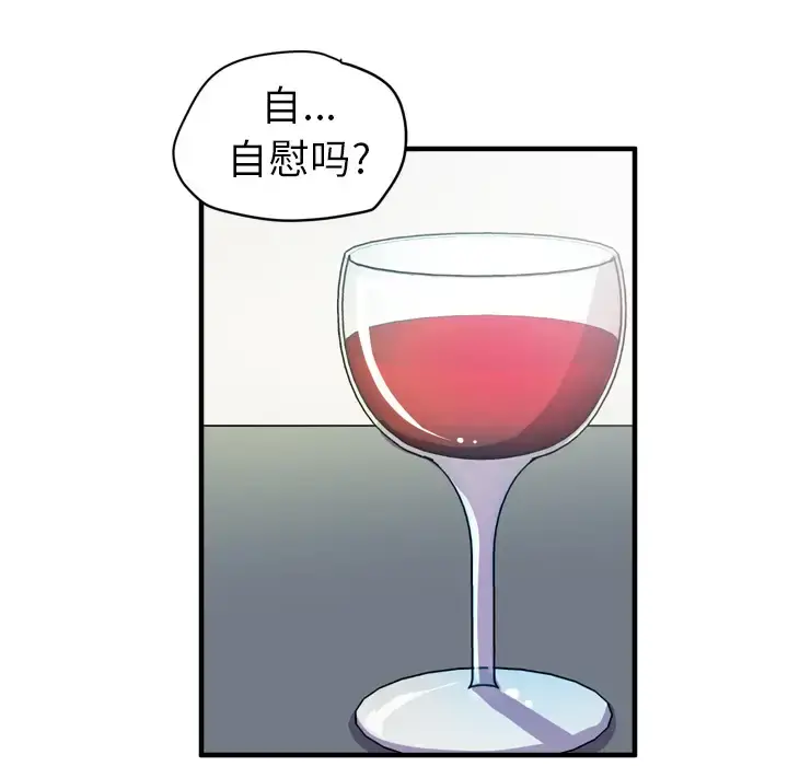 拜托了人妻 - 第18话 - page 77