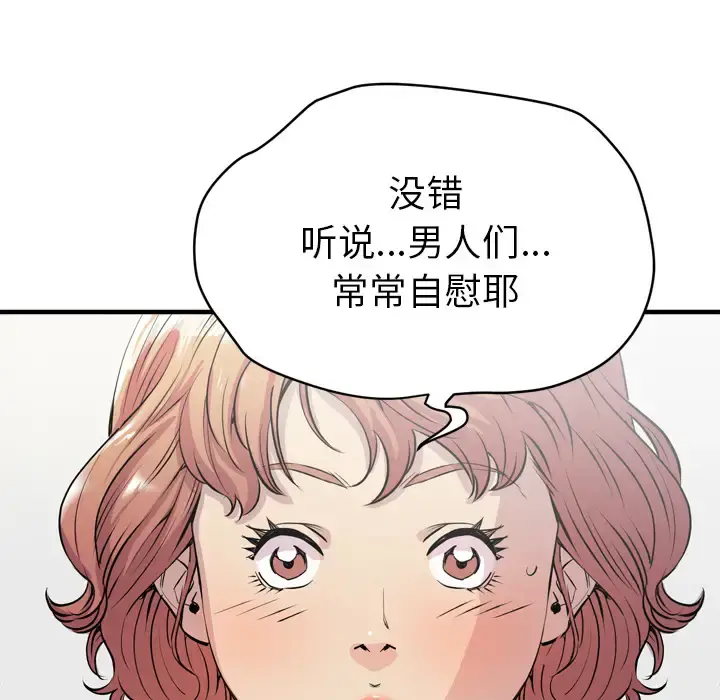 拜托了人妻 - 第18话 - page 78