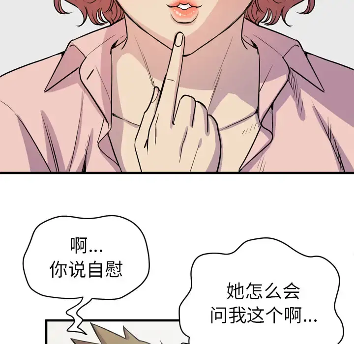 拜托了人妻 - 第18话 - page 79