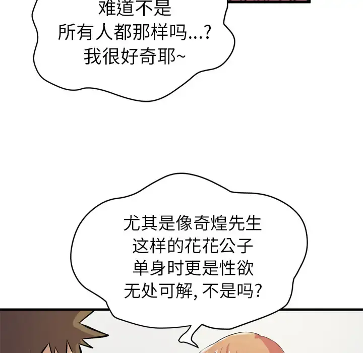 拜托了人妻 - 第18话 - page 81