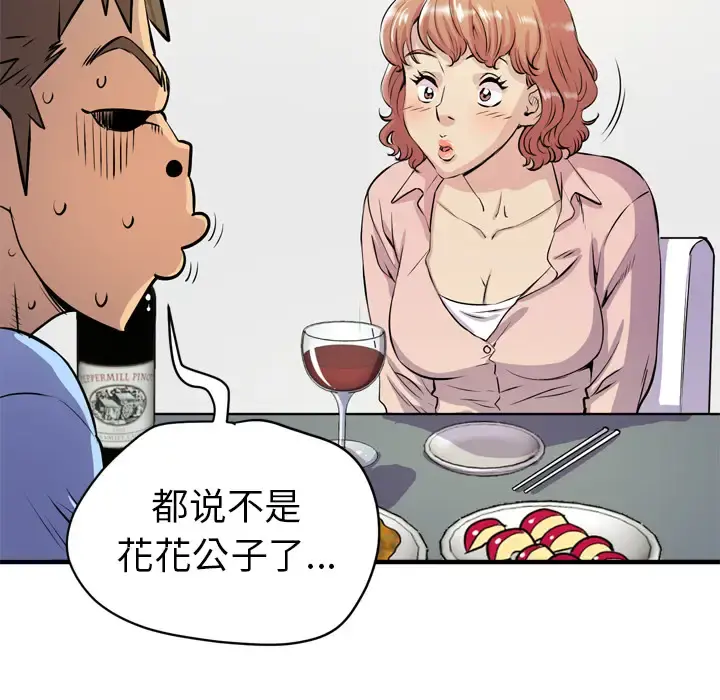 拜托了人妻 - 第18话 - page 82