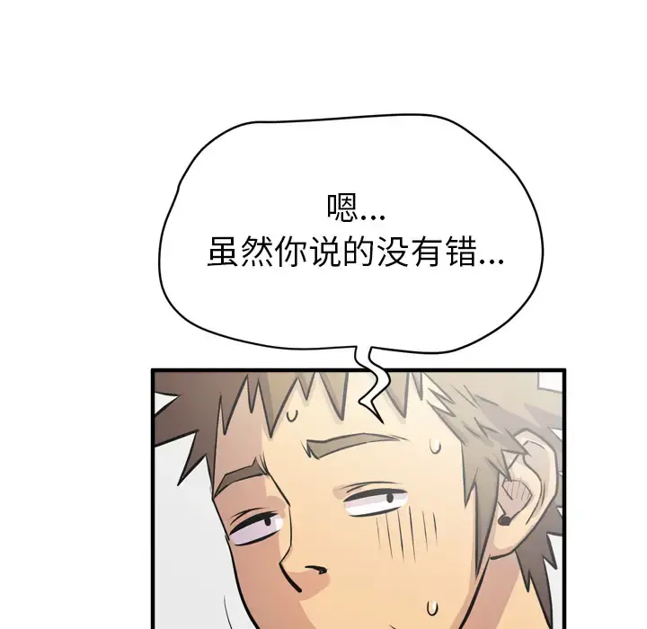 拜托了人妻 - 第18话 - page 83