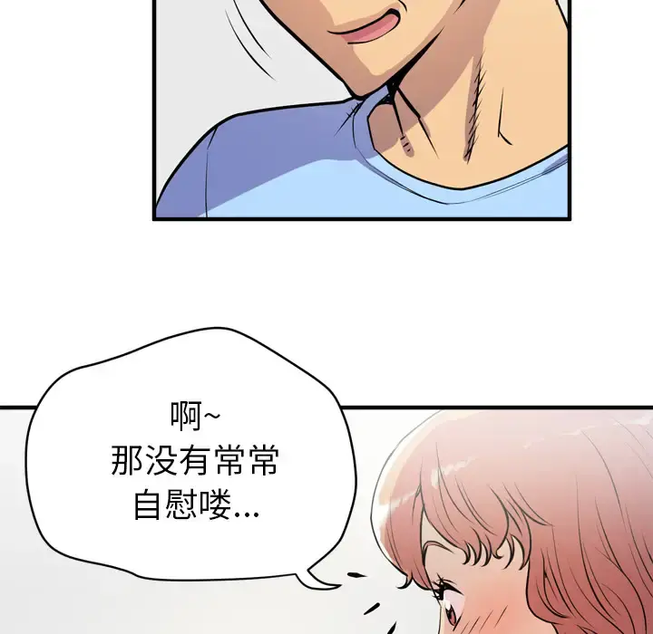 拜托了人妻 - 第18话 - page 84