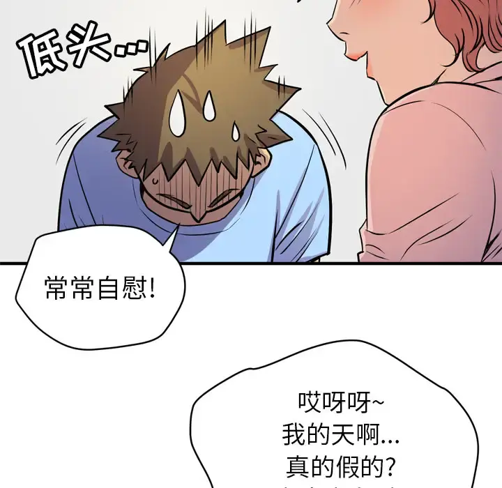 拜托了人妻 - 第18话 - page 85