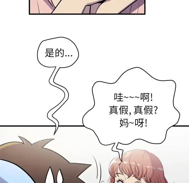 拜托了人妻 - 第18话 - page 87
