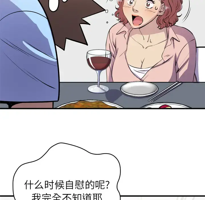 拜托了人妻 - 第18话 - page 88