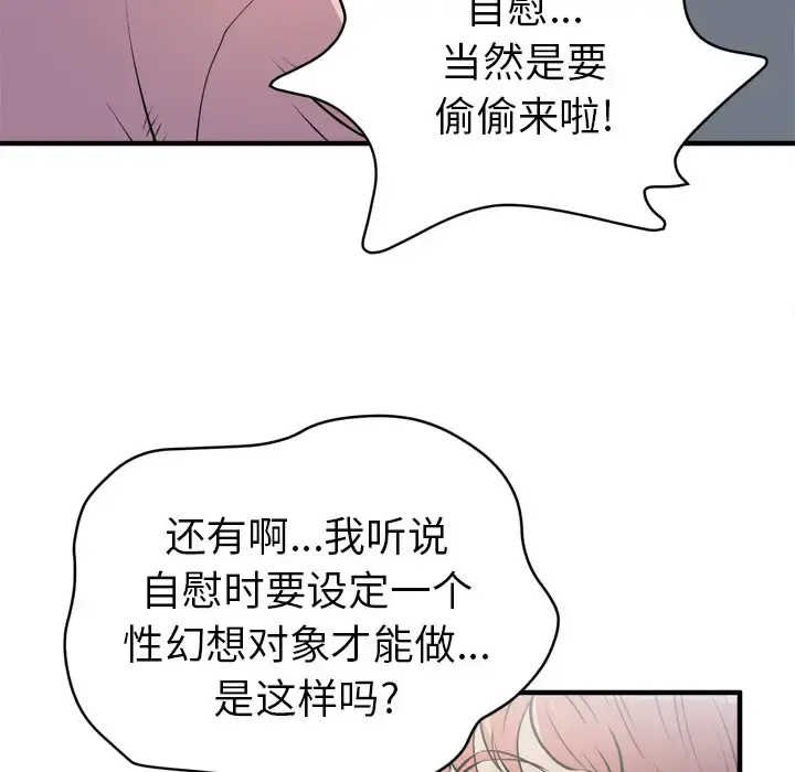 拜托了人妻 - 第18话 - page 90