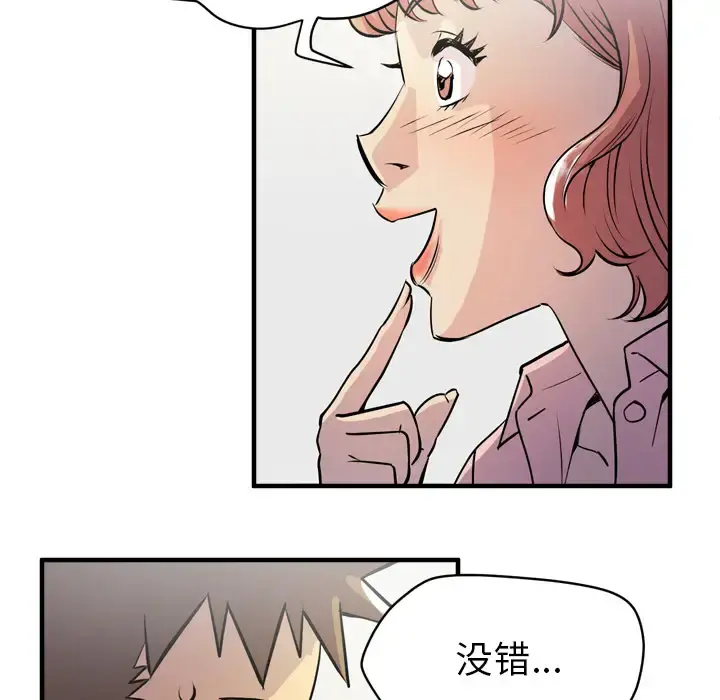拜托了人妻 - 第18话 - page 91