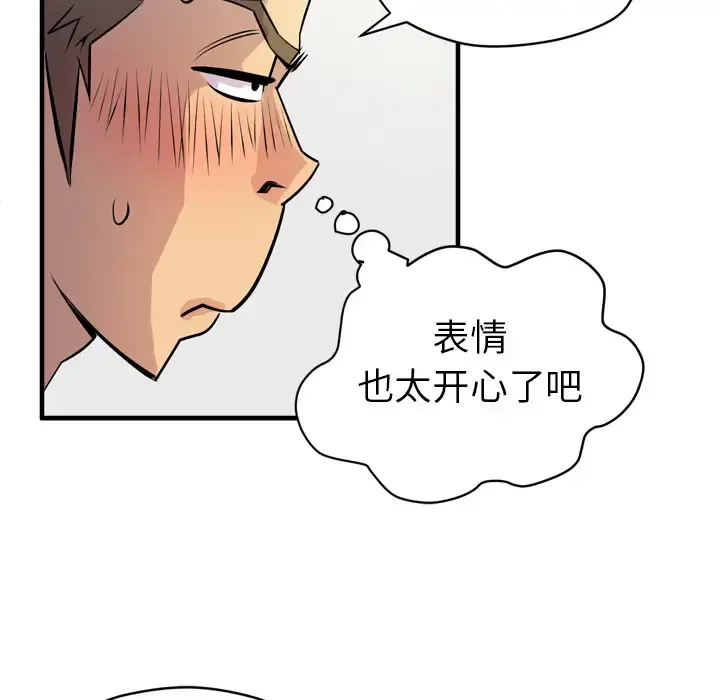 拜托了人妻 - 第18话 - page 92