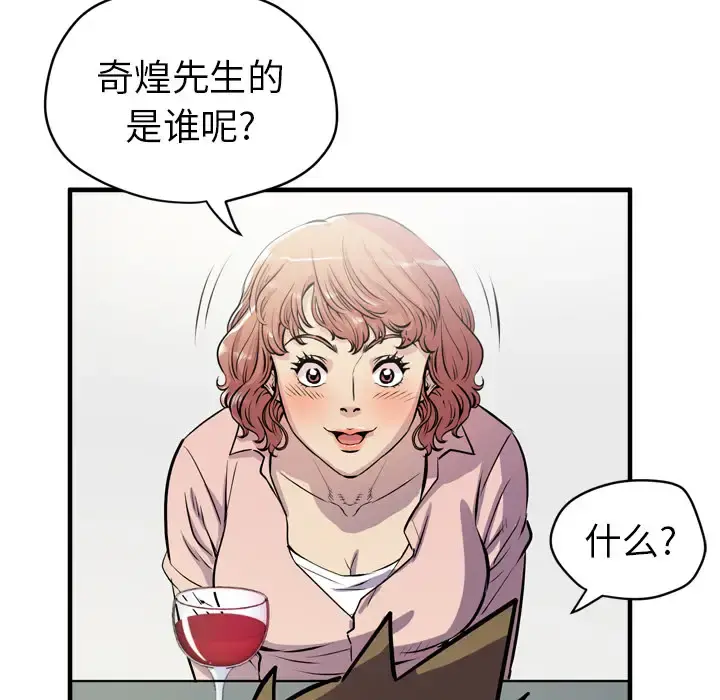 拜托了人妻 - 第18话 - page 93