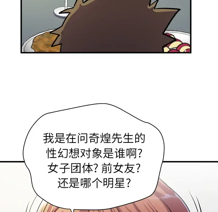 拜托了人妻 - 第18话 - page 94
