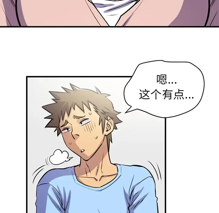 拜托了人妻 - 第18话 - page 96