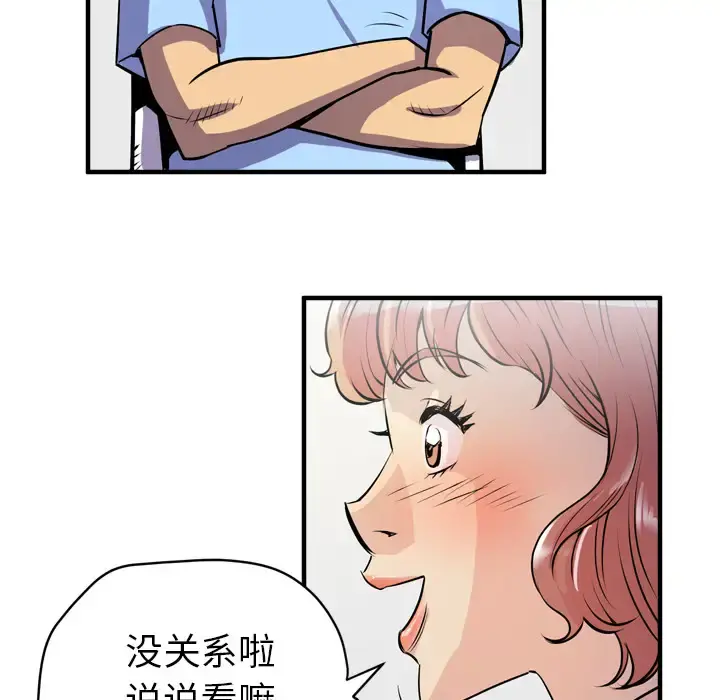 拜托了人妻 - 第18话 - page 97