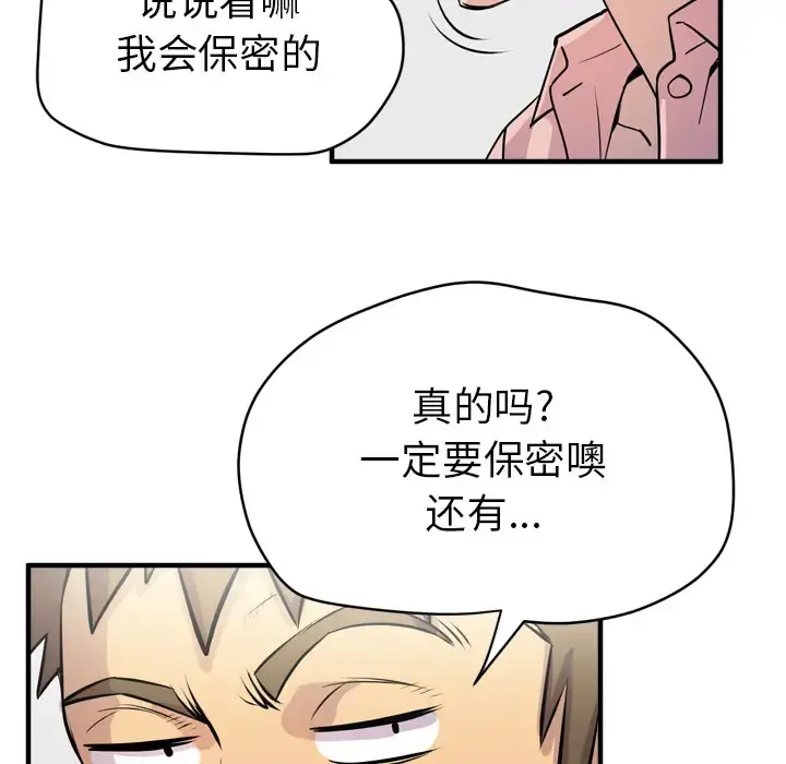 拜托了人妻 - 第18话 - page 98