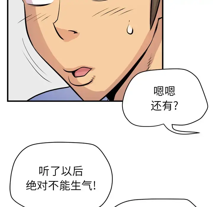 拜托了人妻 - 第18话 - page 99