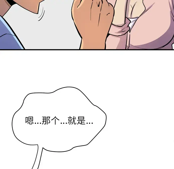 拜托了人妻 - 第18话 - page 101