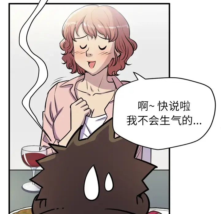 拜托了人妻 - 第18话 - page 102