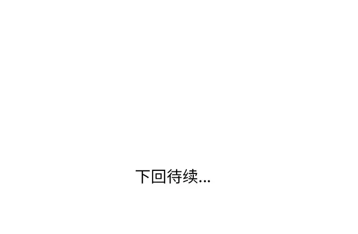 拜托了人妻 - 第18话 - page 110