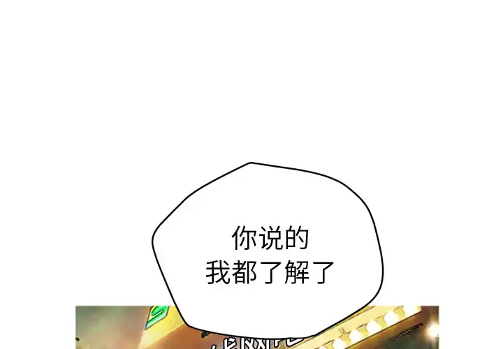拜托了人妻 - 第24话（完结） - page 3