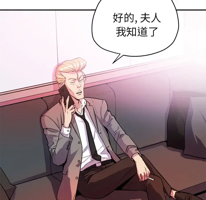 拜托了人妻 - 第24话（完结） - page 5