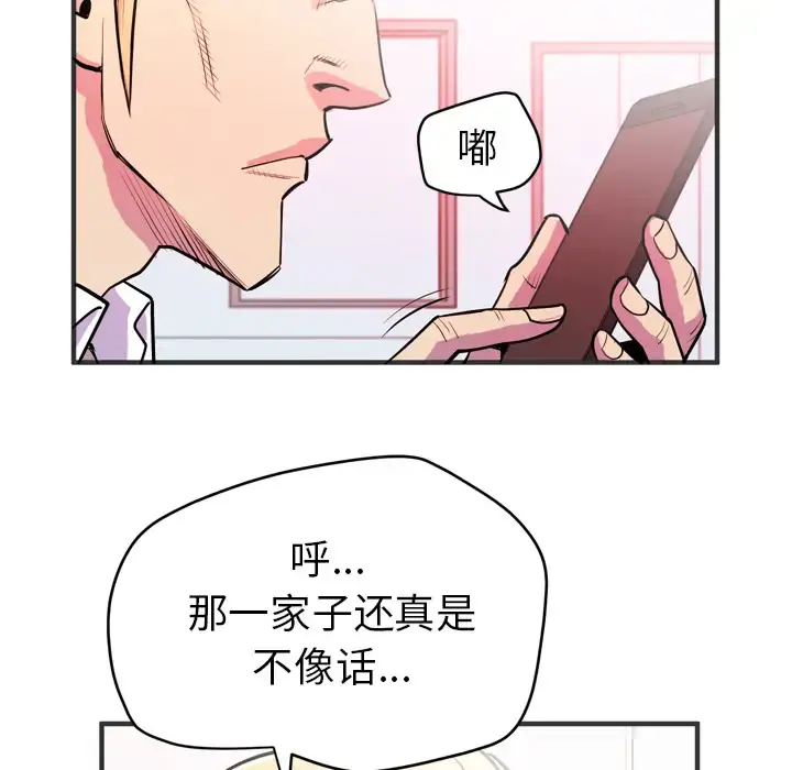 拜托了人妻 - 第24话（完结） - page 7