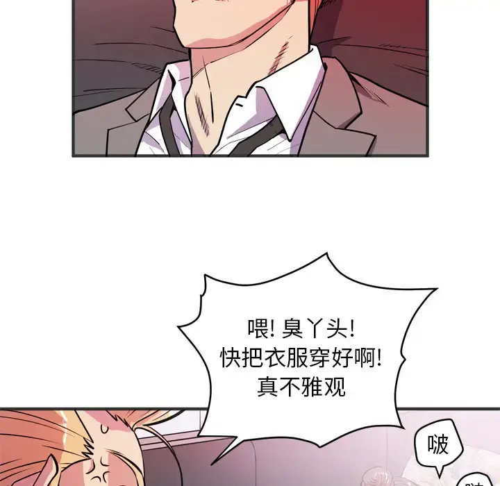 拜托了人妻 - 第24话（完结） - page 10