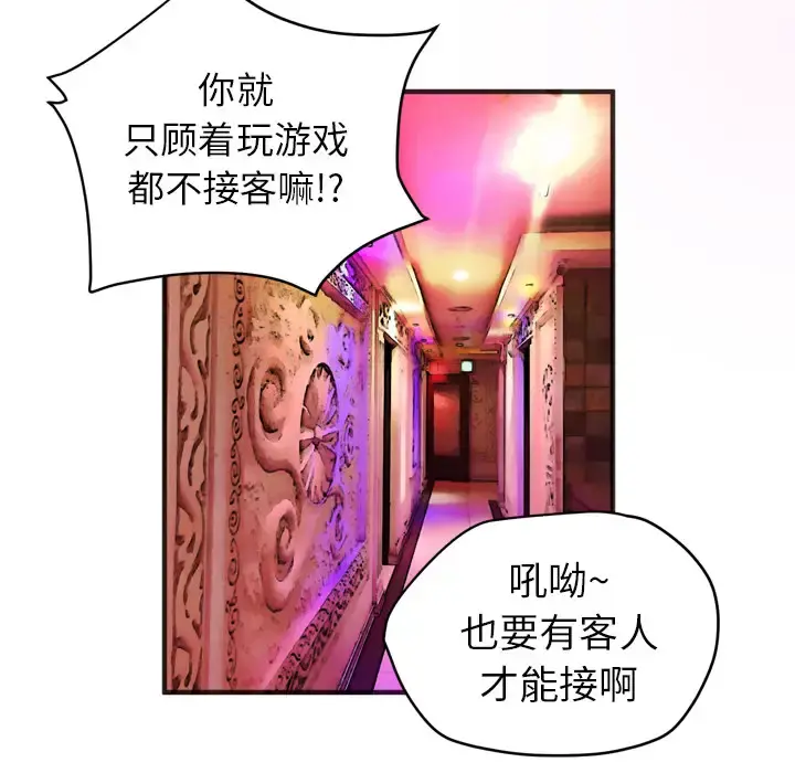 拜托了人妻 - 第24话（完结） - page 12