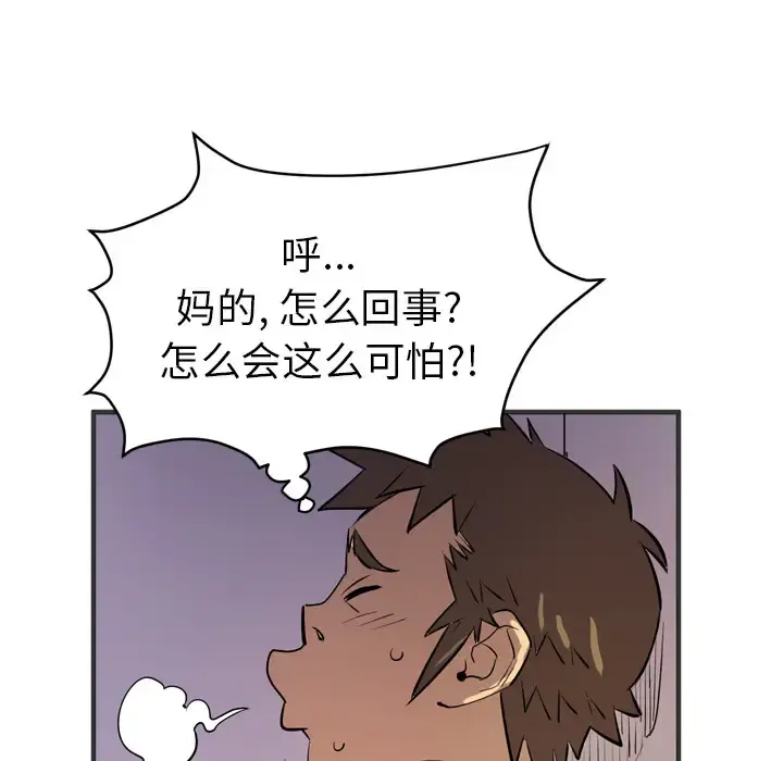拜托了人妻 - 第24话（完结） - page 21