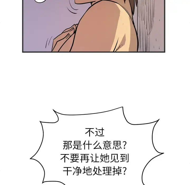 拜托了人妻 - 第24话（完结） - page 22