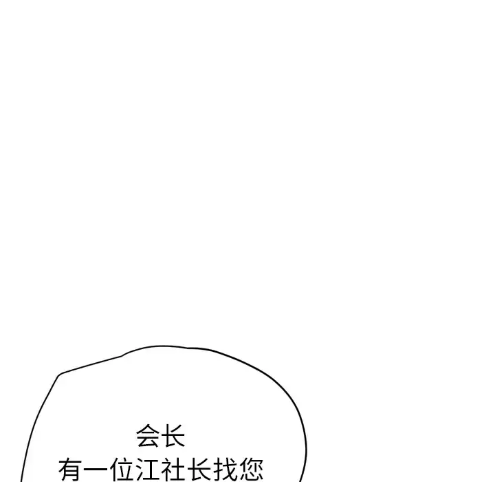 拜托了人妻 - 第24话（完结） - page 28