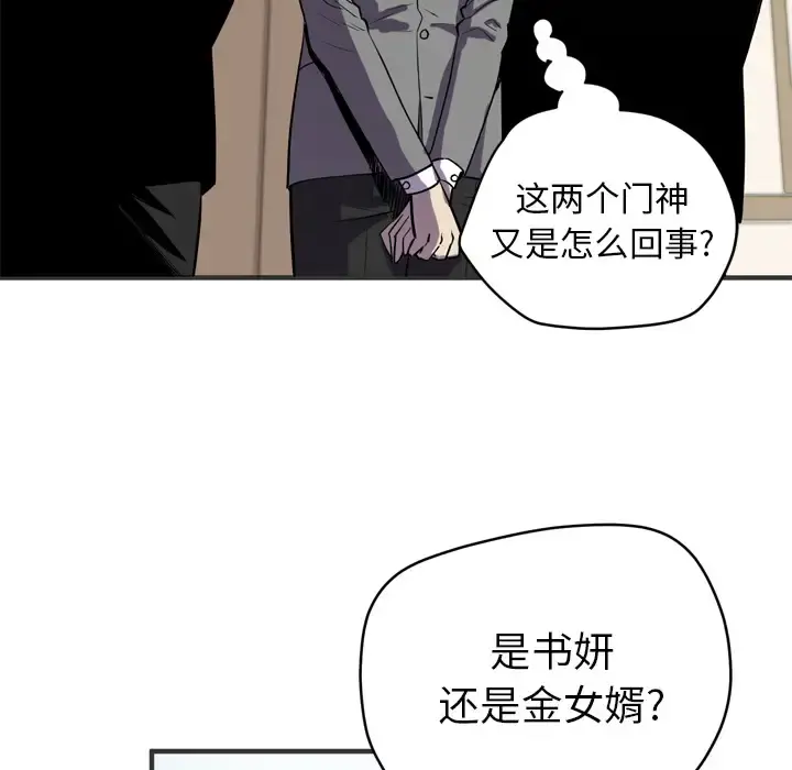 拜托了人妻 - 第24话（完结） - page 37