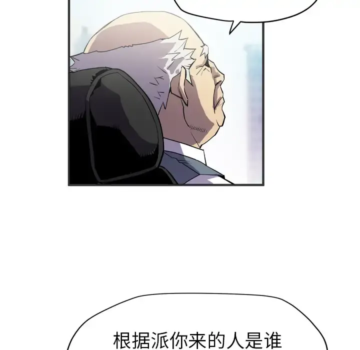 拜托了人妻 - 第24话（完结） - page 38