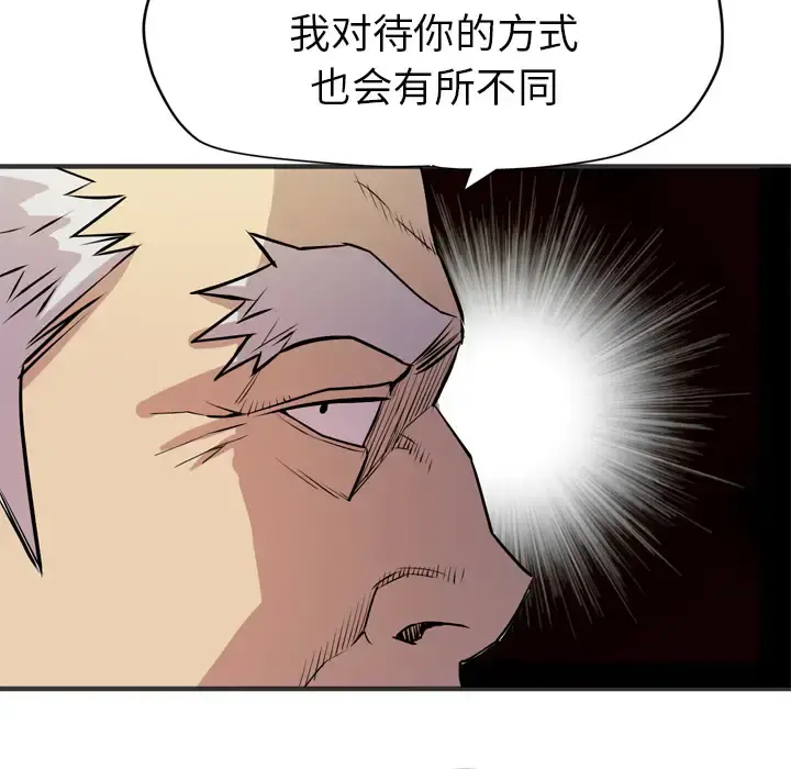 拜托了人妻 - 第24话（完结） - page 39