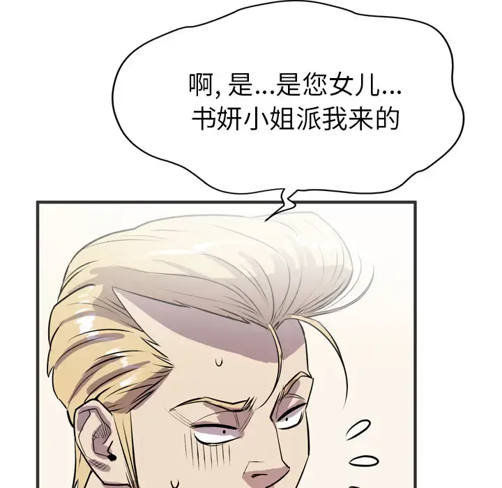 拜托了人妻 - 第24话（完结） - page 40