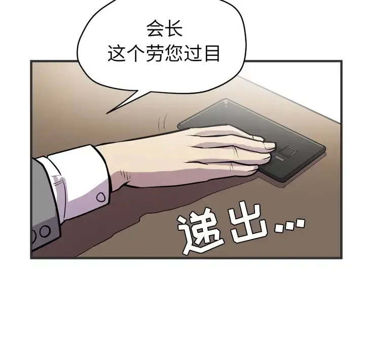 拜托了人妻 - 第24话（完结） - page 43