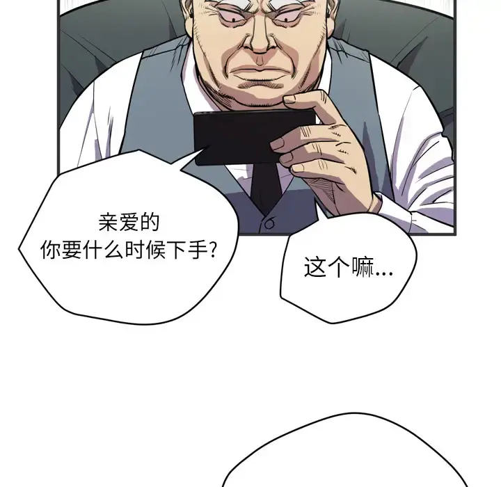 拜托了人妻 - 第24话（完结） - page 49