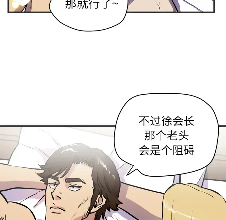 拜托了人妻 - 第24话（完结） - page 51