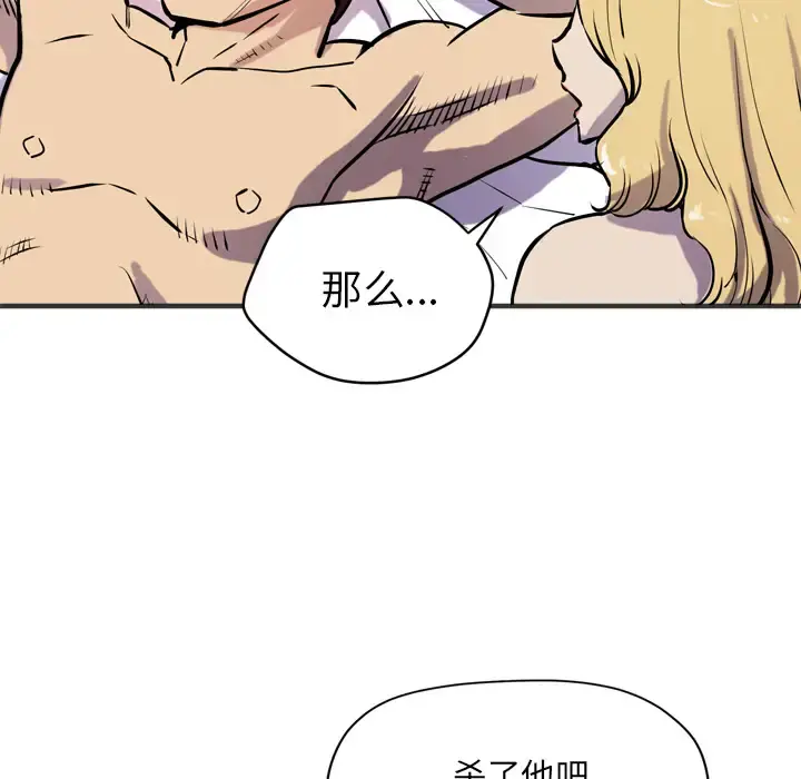 拜托了人妻 - 第24话（完结） - page 52